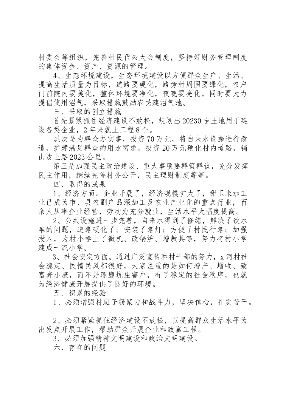 2023年党建工作建设报告.docx_第2页