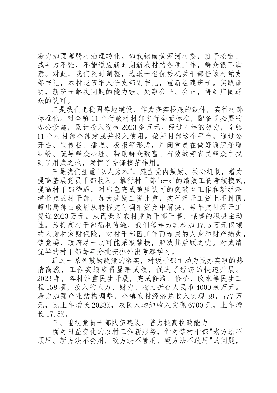2023年党建工作年终述职报告2.docx_第2页