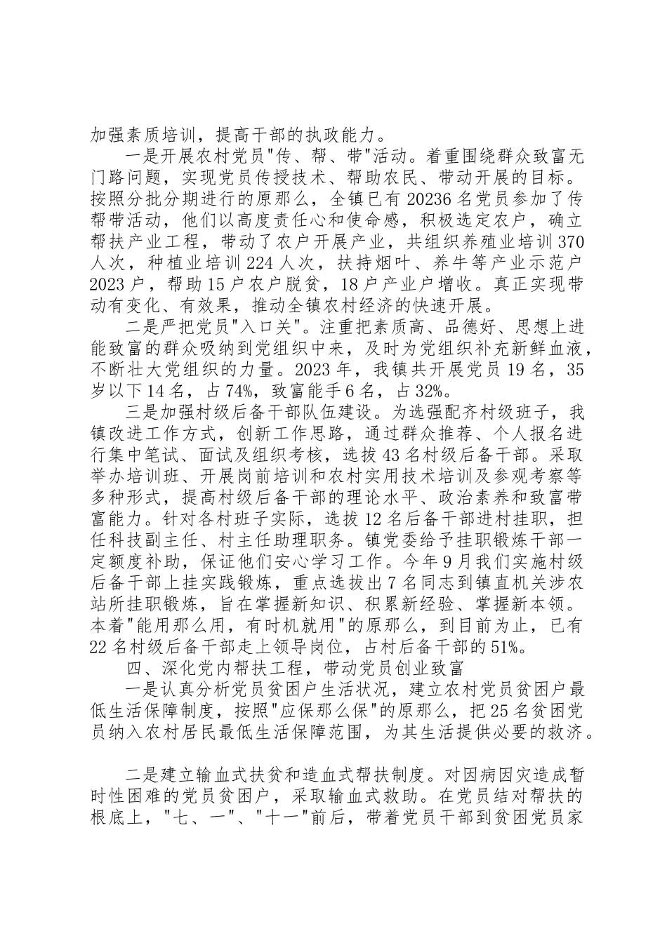 2023年党建工作年终述职报告2.docx_第3页