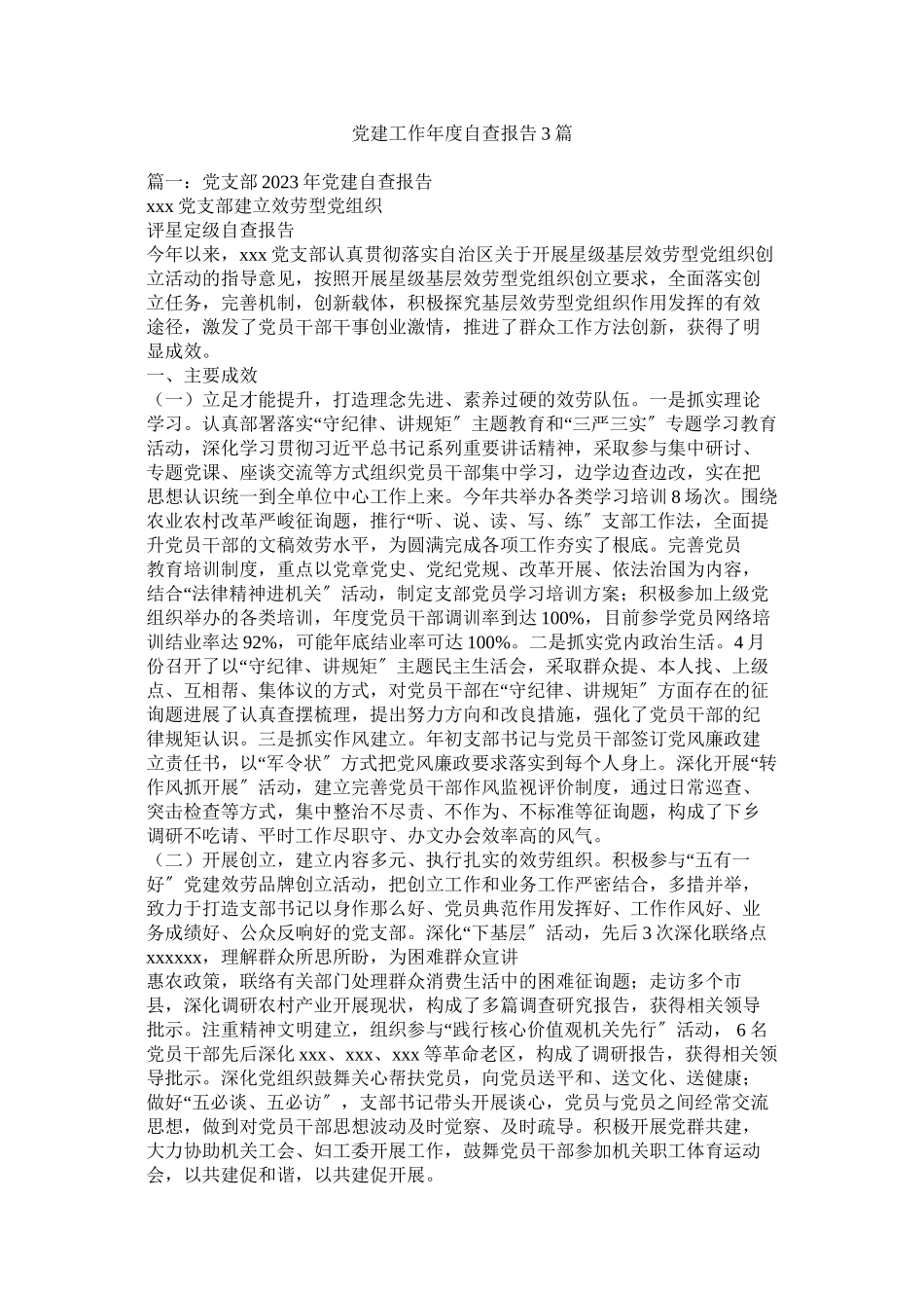 2023年党建工作年度自查报告3篇.docx_第1页