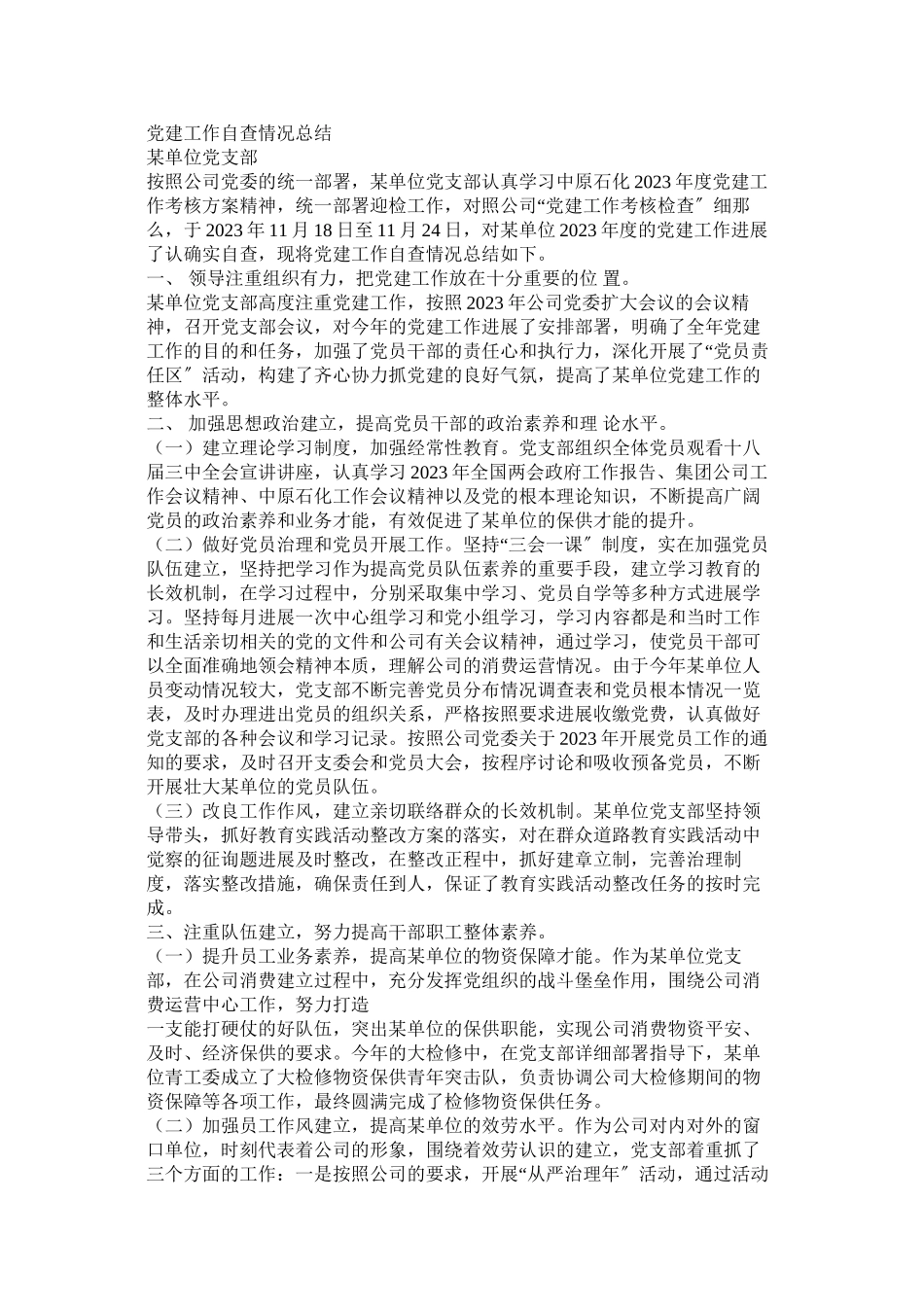 2023年党建工作年度自查报告3篇.docx_第3页