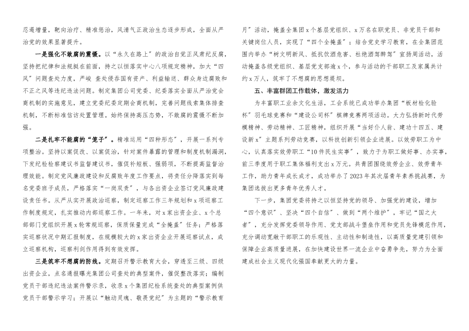 2023年党建工作总结国有企业党建工作汇报报告.docx_第3页