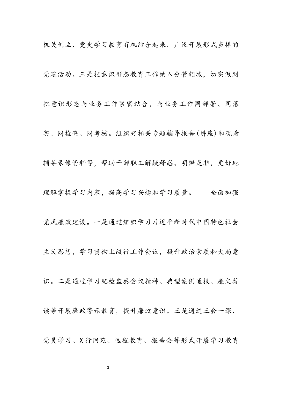 2023年党建工作干部述职述评工作报告2.docx_第3页