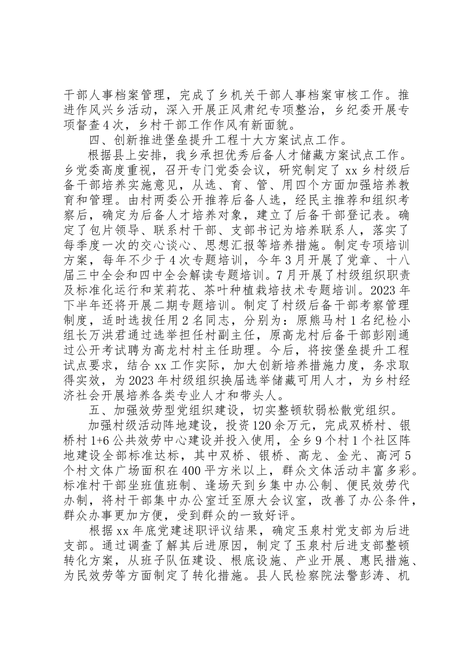 2023年党建工作推进情况自查报告.docx_第2页