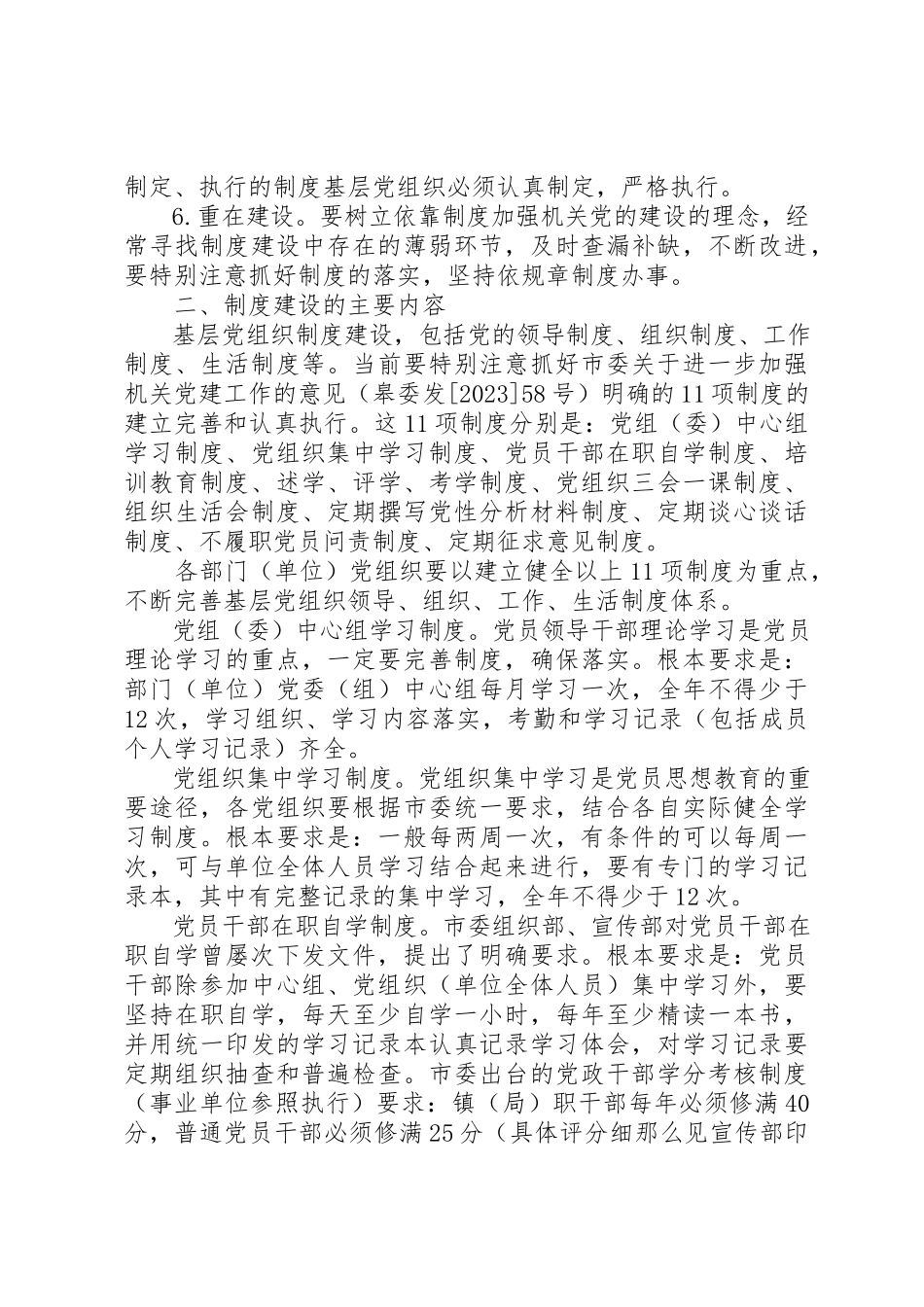 2023年党建工作总结报告制度.docx_第2页