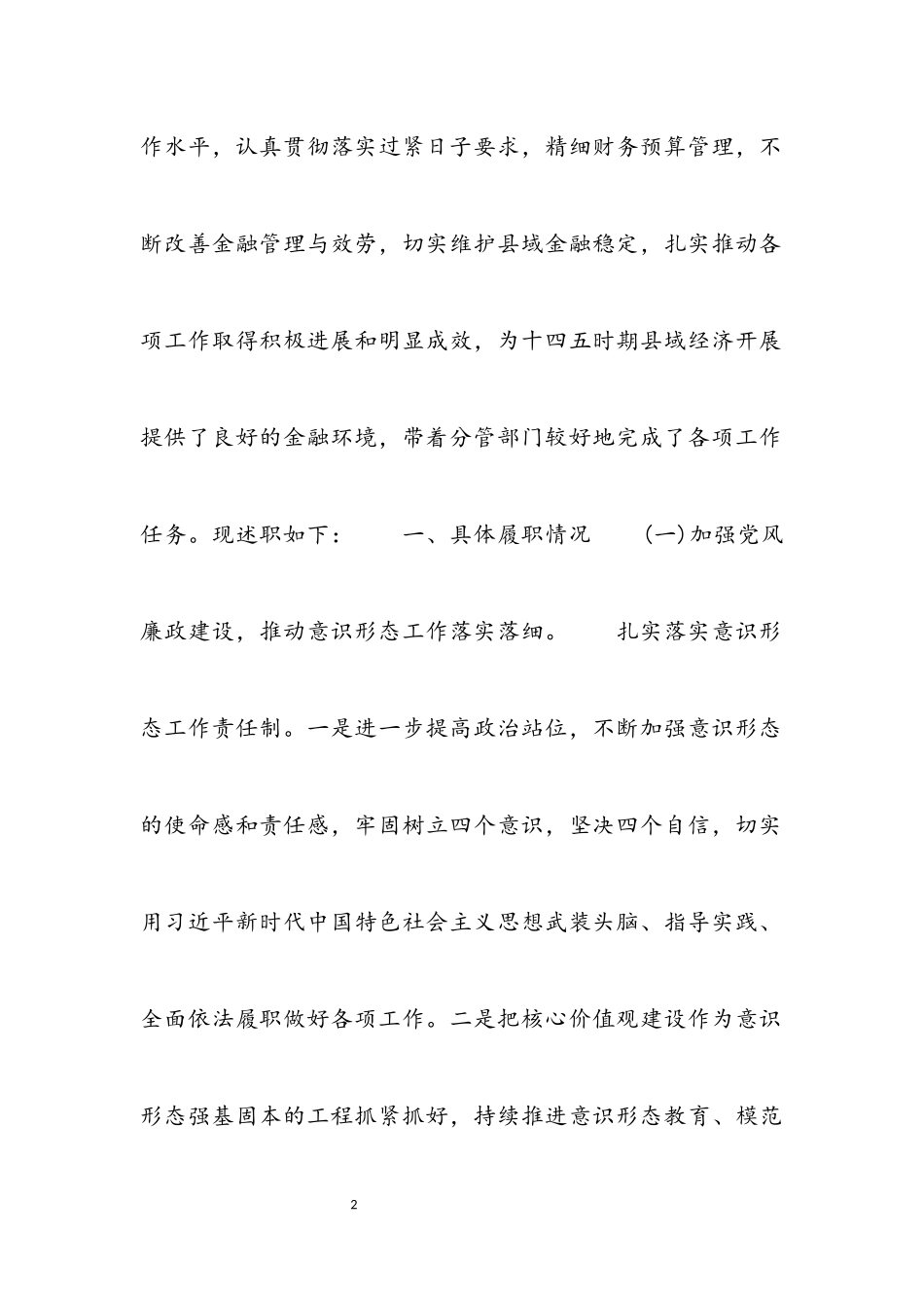 2023年党建工作干部述职述评工作报告材料.docx_第2页