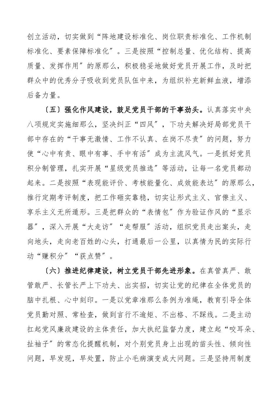 2023年党建工作总结党建总结汇报报告.doc_第3页