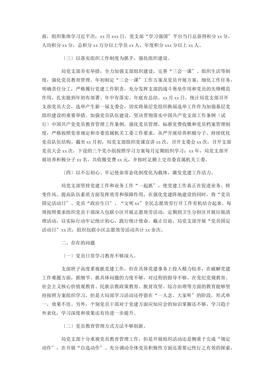2023年党建工作总结及下一步工作计划的述职报告2.docx_第2页