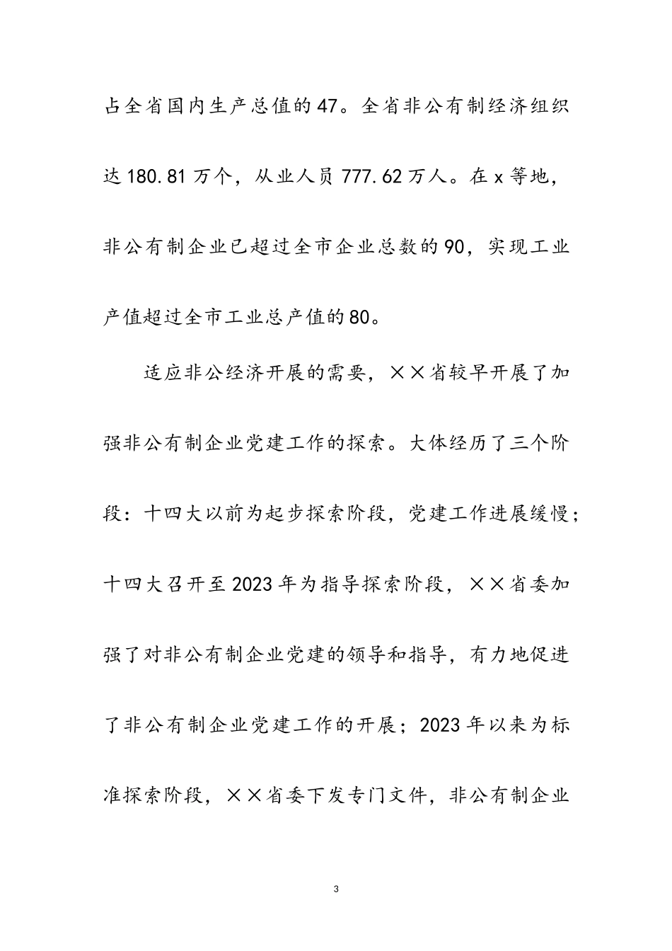 2023年党建工作情况考察报告范文.doc_第3页