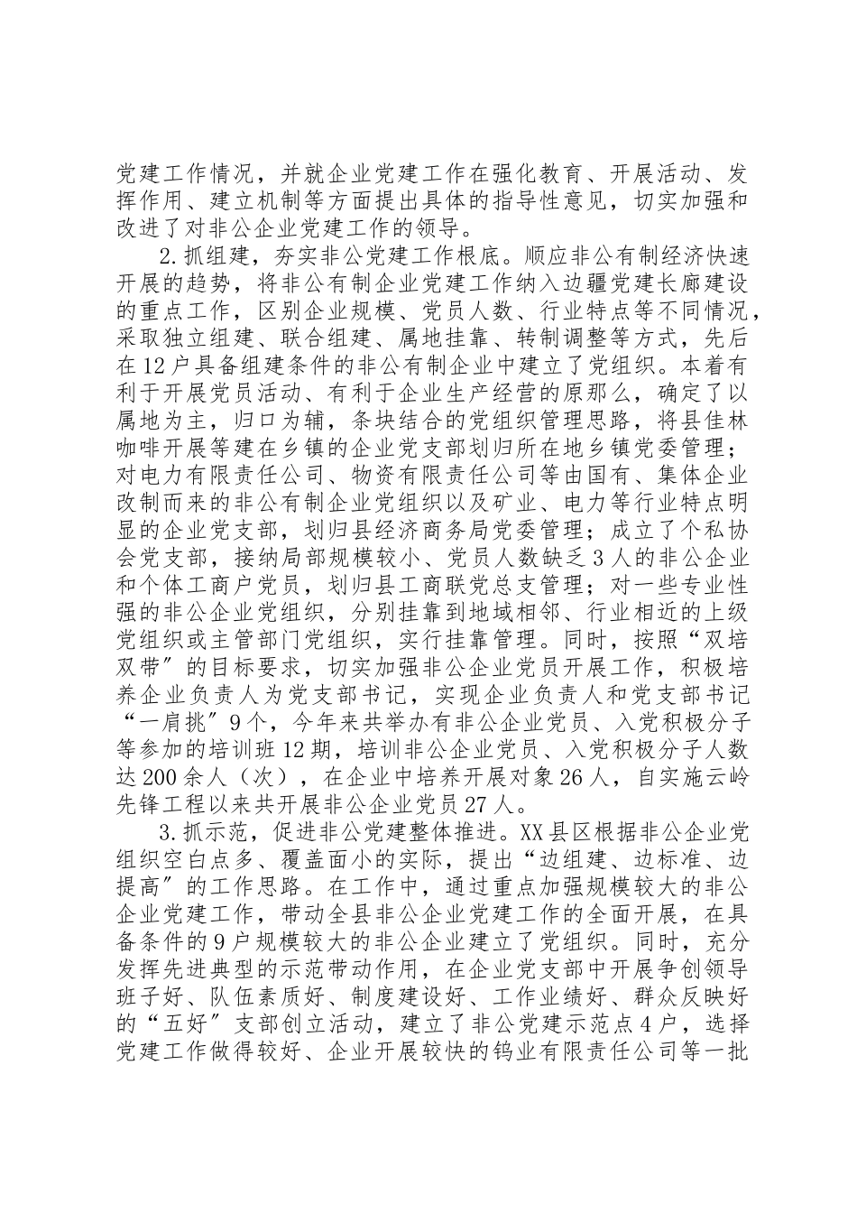 2023年党建工作情况调研报告.docx_第2页