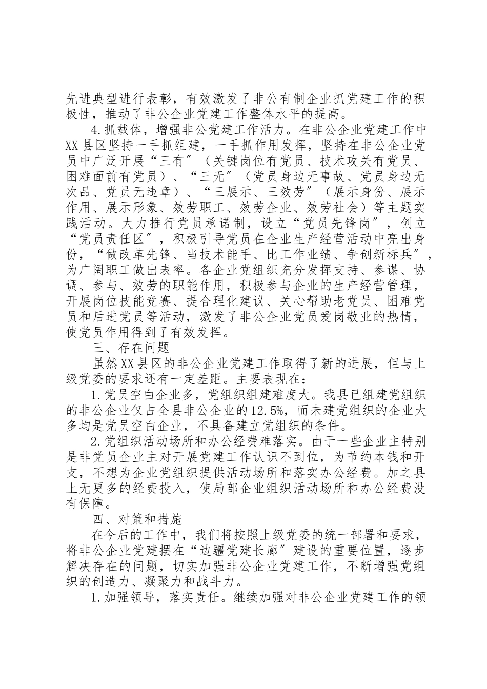 2023年党建工作情况调研报告.docx_第3页