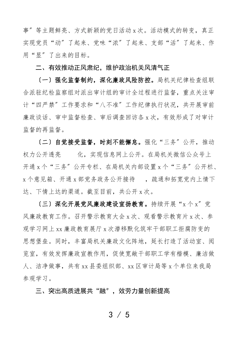 2023年党建工作总结审计局党建工作汇报报告.doc_第3页