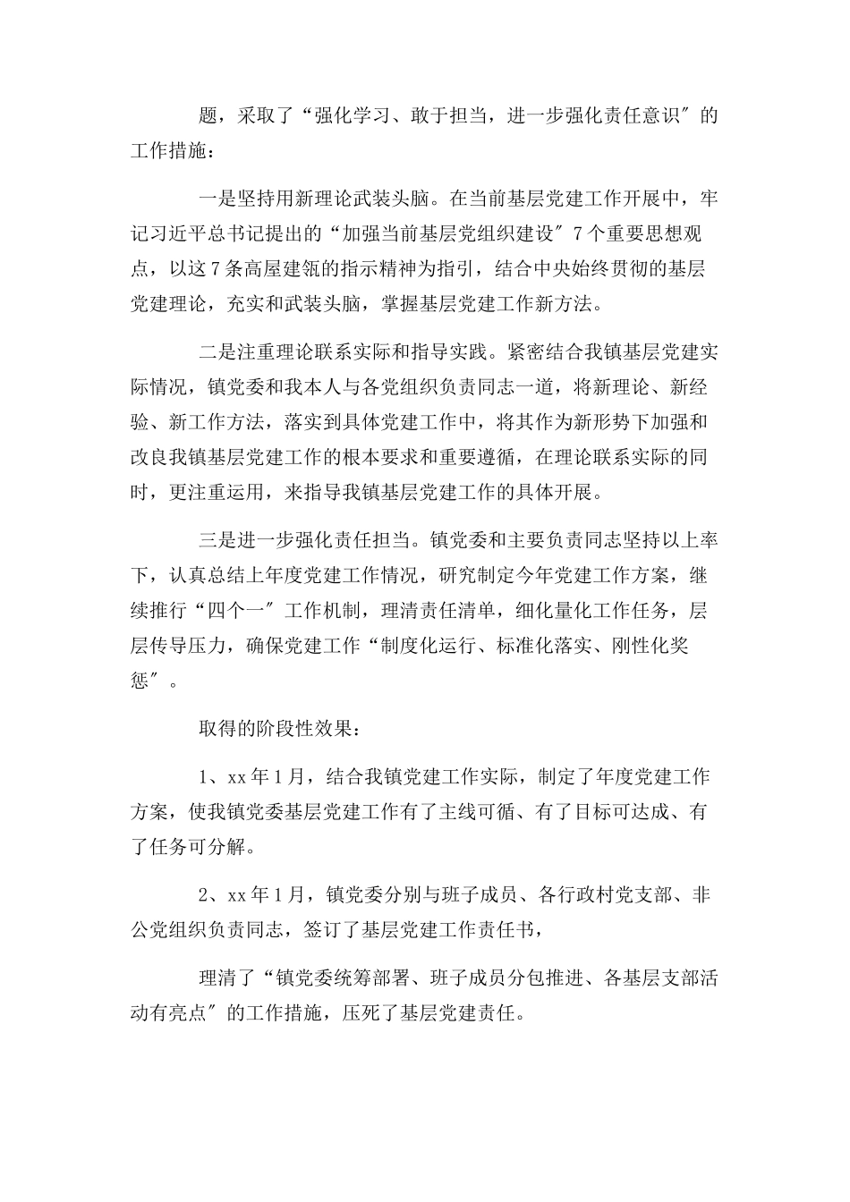 2023年党建工作整改落实情况报告2.docx_第2页