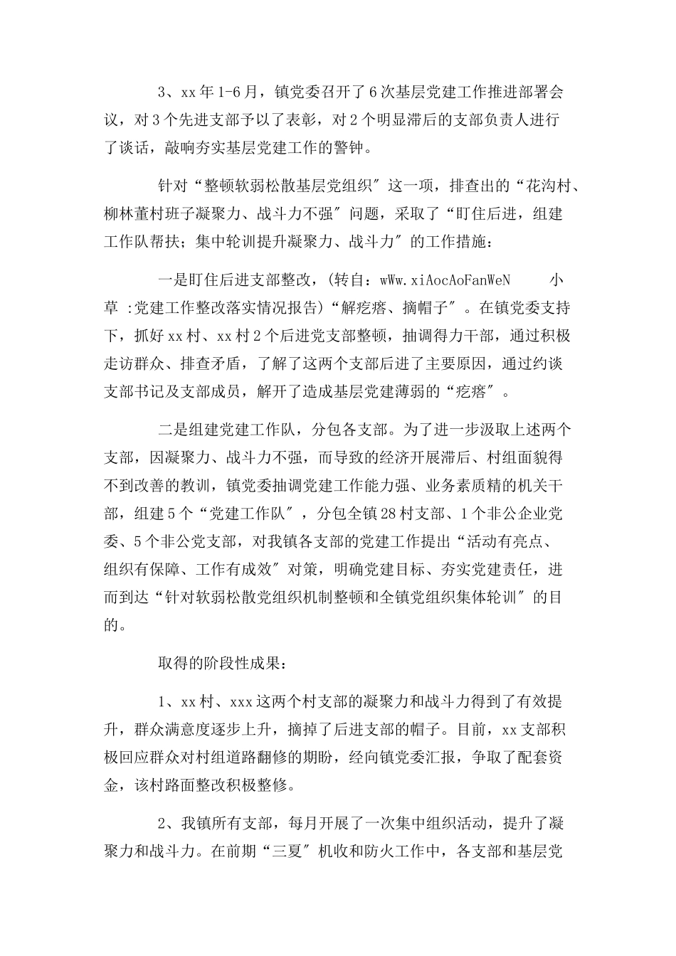 2023年党建工作整改落实情况报告2.docx_第3页