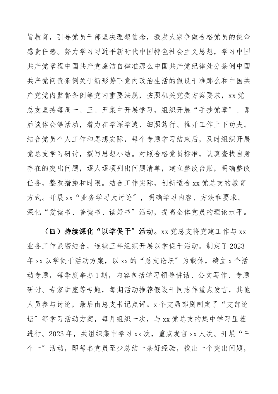 2023年党建工作总结党总支、党组党建工作总结汇报报告参考精编.docx_第3页