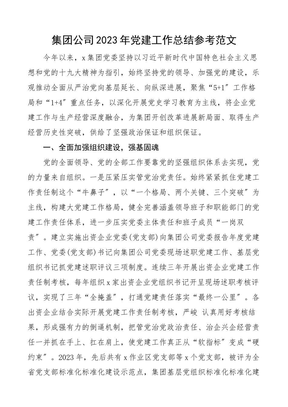 2023年党建工作总结工作汇报报告.docx_第1页