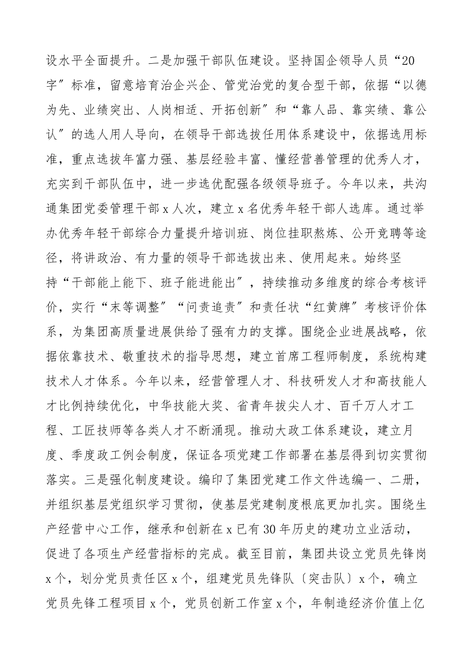 2023年党建工作总结工作汇报报告.docx_第2页