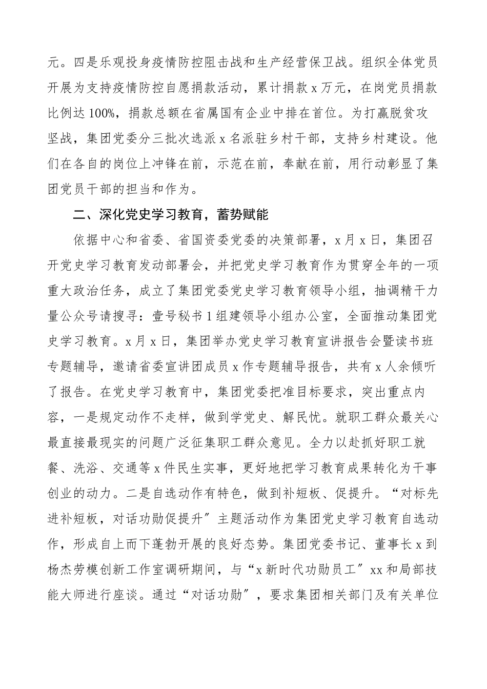 2023年党建工作总结工作汇报报告.docx_第3页