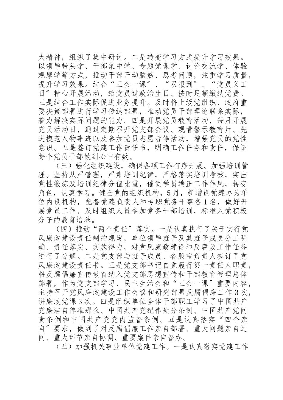2023年党建工作总结和党建工作计划报告.docx_第2页