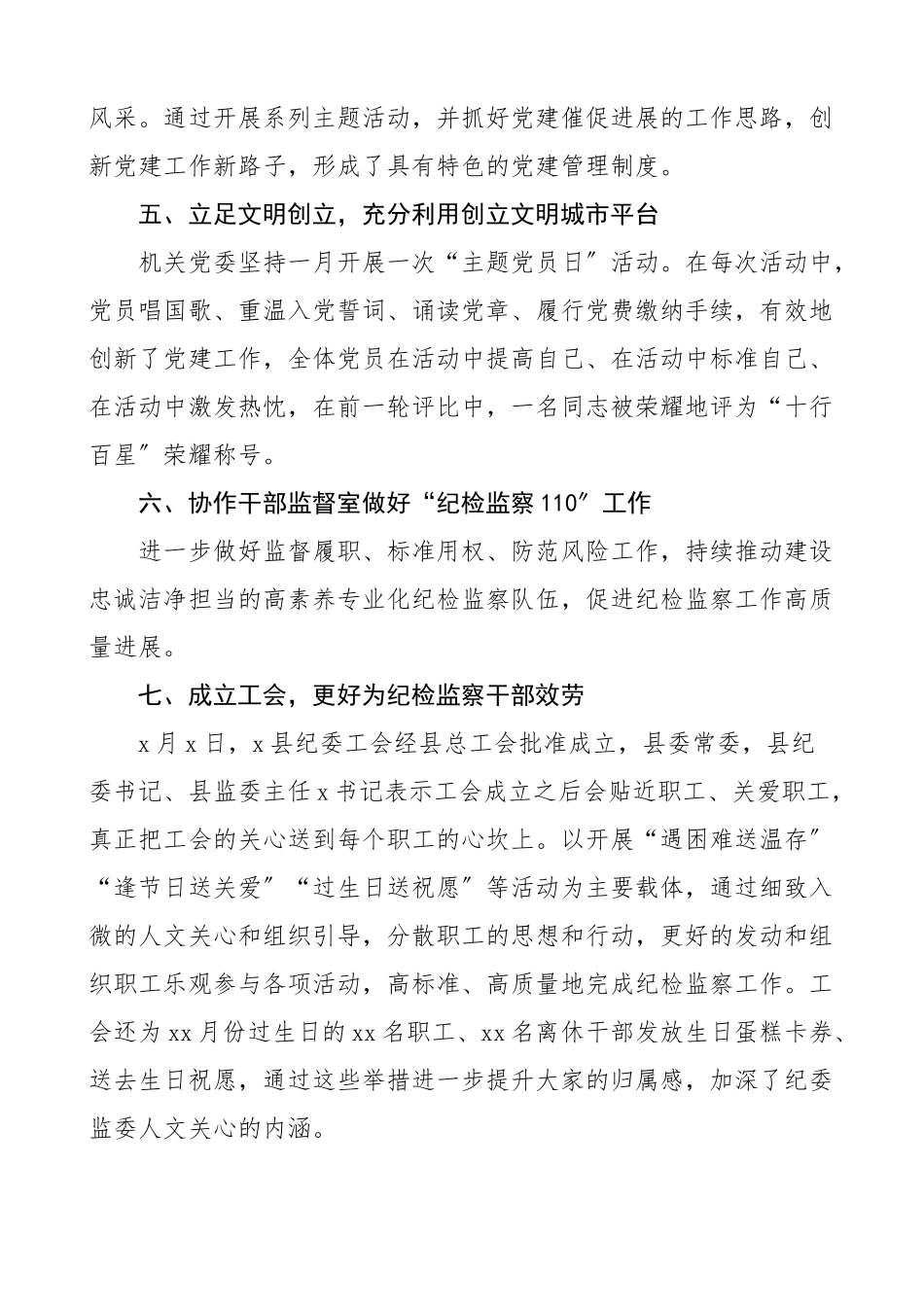 2023年党建工作总结纪检监察机关纪委监委工作汇报报告.doc_第3页