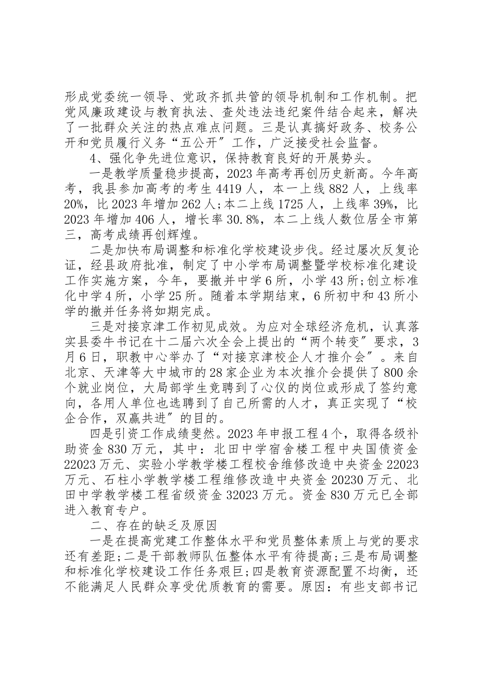 2023年党建工作某年述职报告.docx_第2页