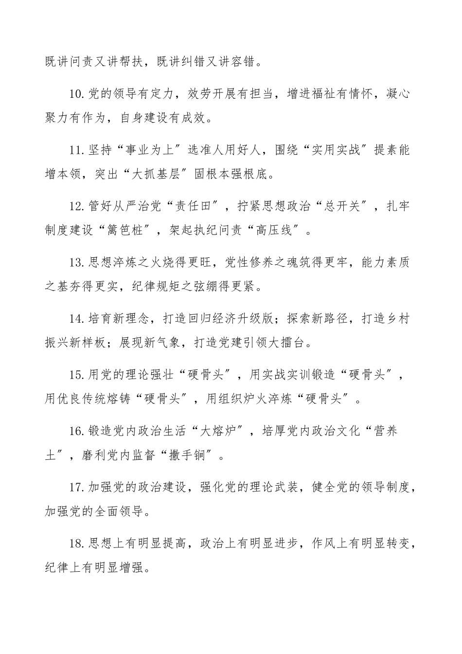 2023年党建工作总结述职报告小标题、提纲100组素材金句排比句对偶句.docx_第2页