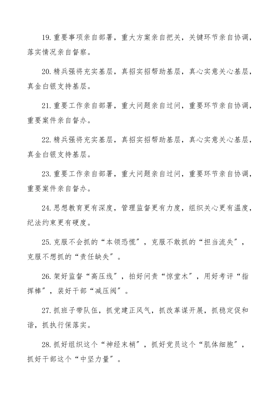 2023年党建工作总结述职报告小标题、提纲100组素材金句排比句对偶句.docx_第3页