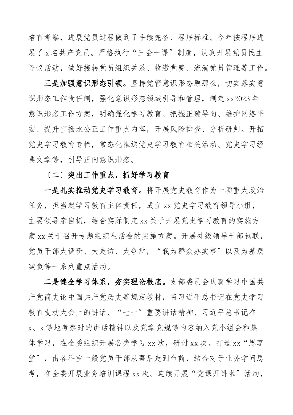 2023年党建工作总结工作汇报报告.doc_第2页