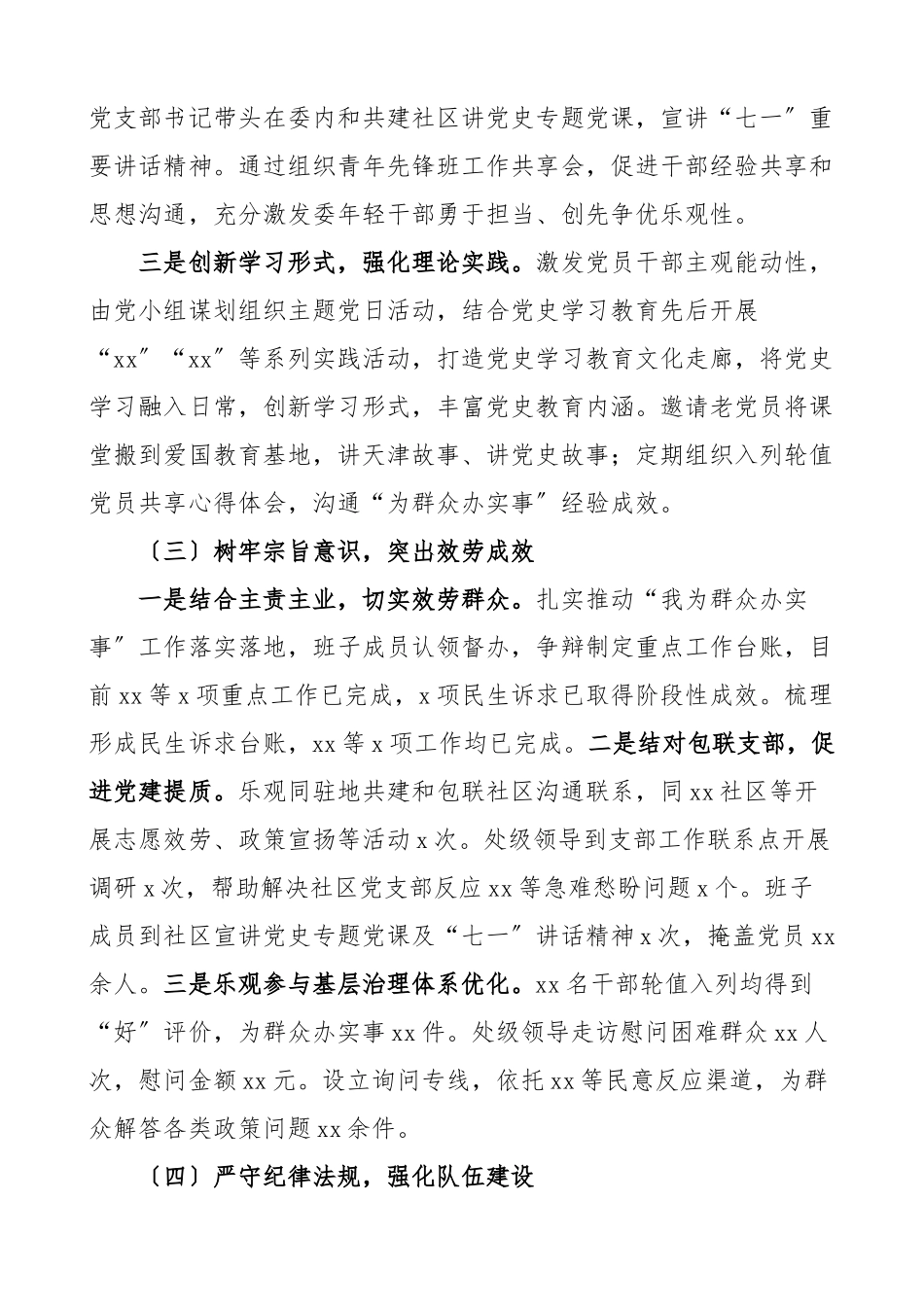 2023年党建工作总结工作汇报报告.doc_第3页