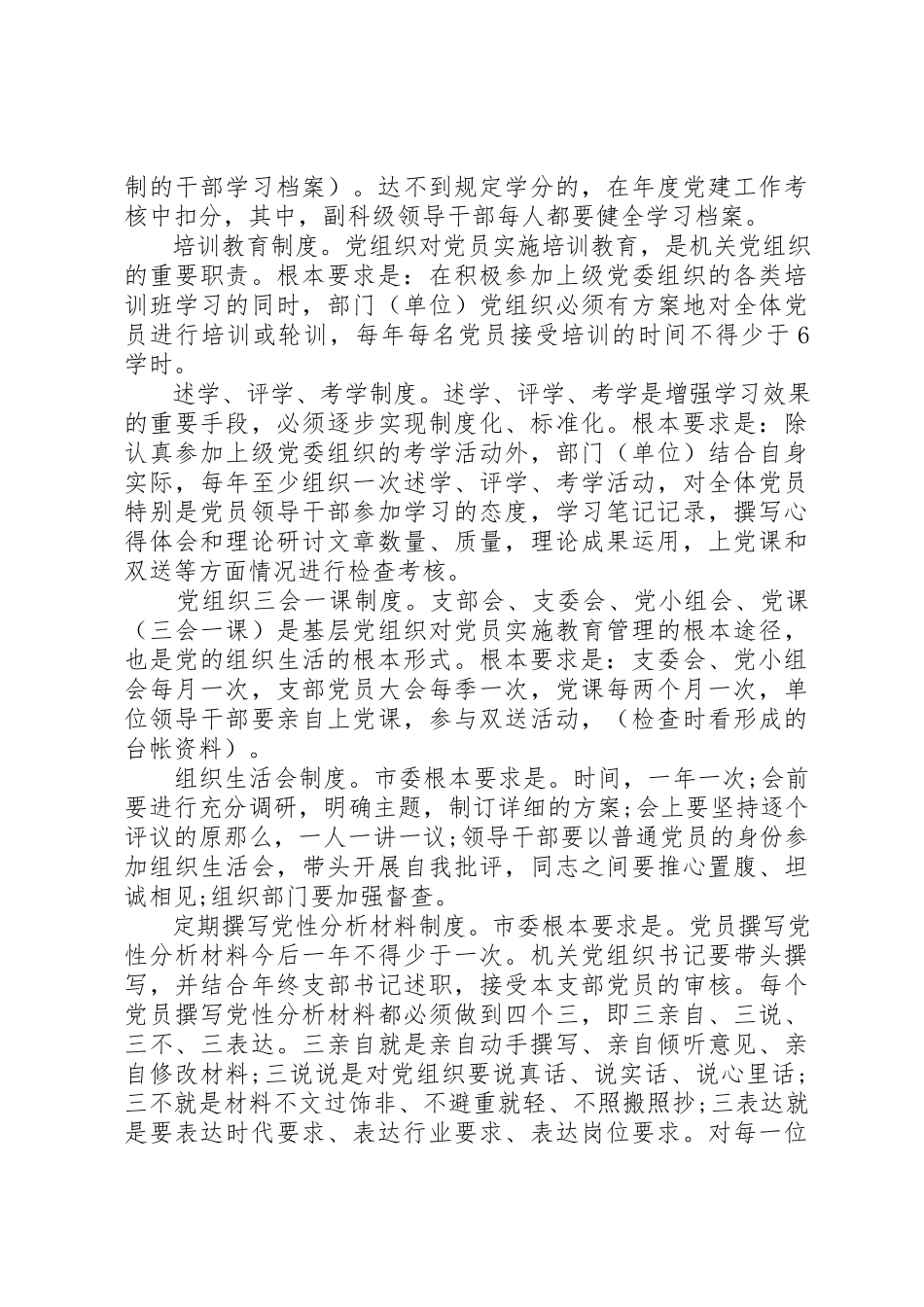 2023年党建工作总结报告制度两篇.docx_第3页