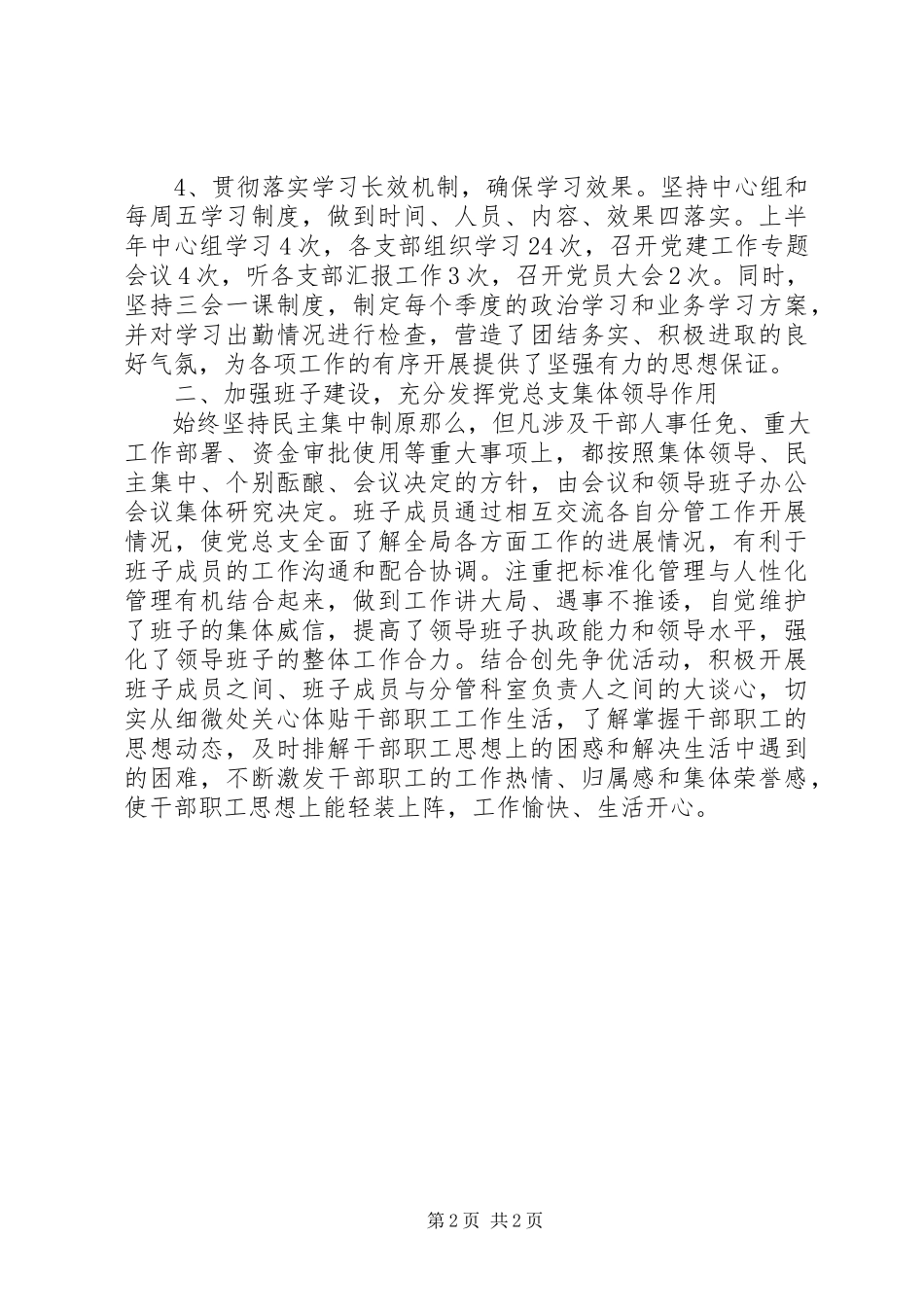 2023年党建工作总结报告新编.docx_第2页