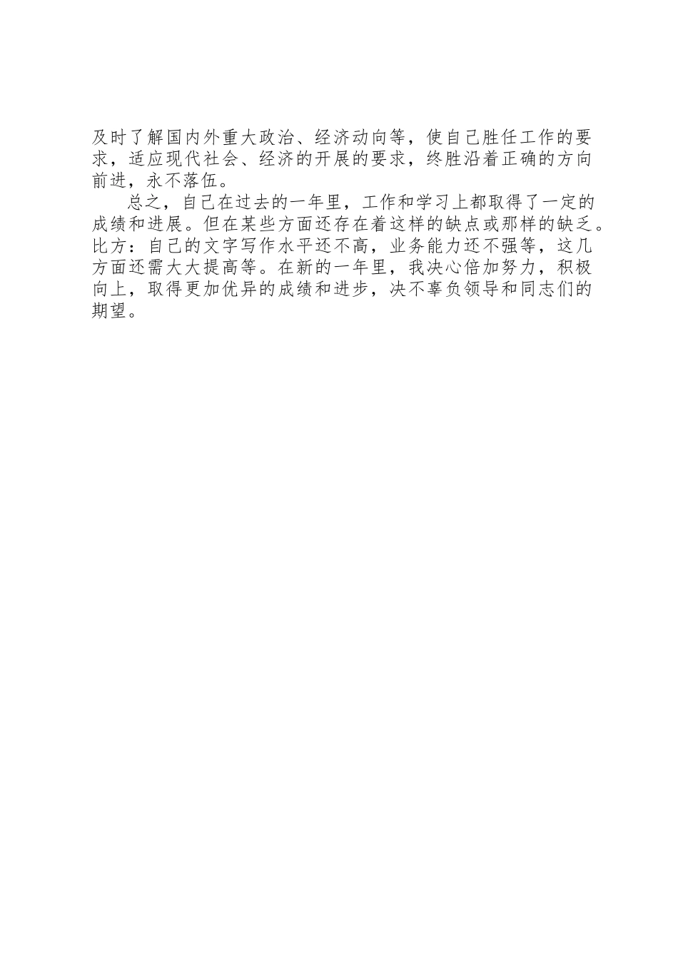 2023年党建工作方面个人述职报告.docx_第2页