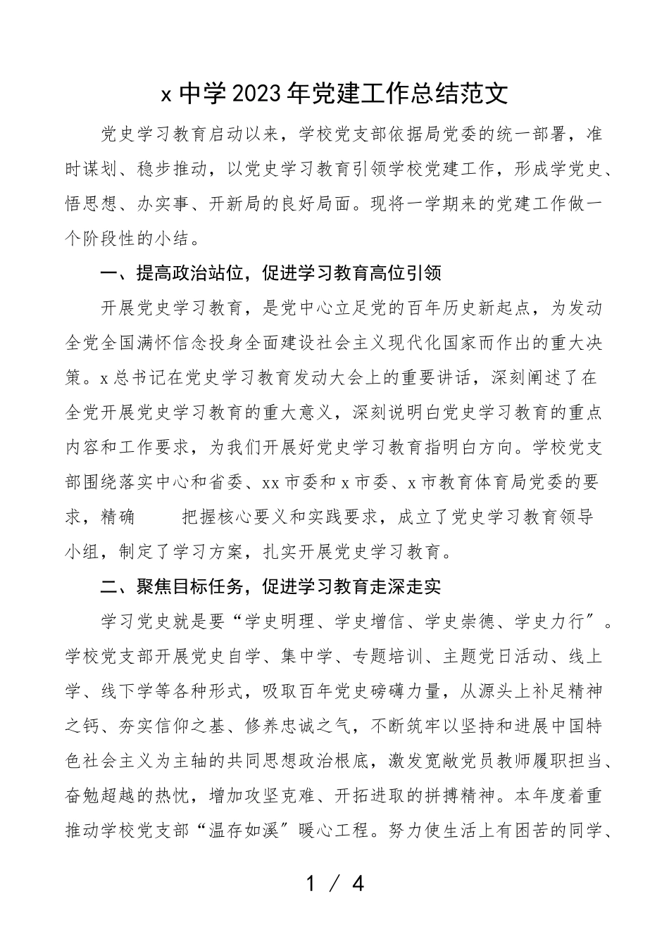 2023年党建工作总结学校党史学习教育工作汇报报告.doc_第1页