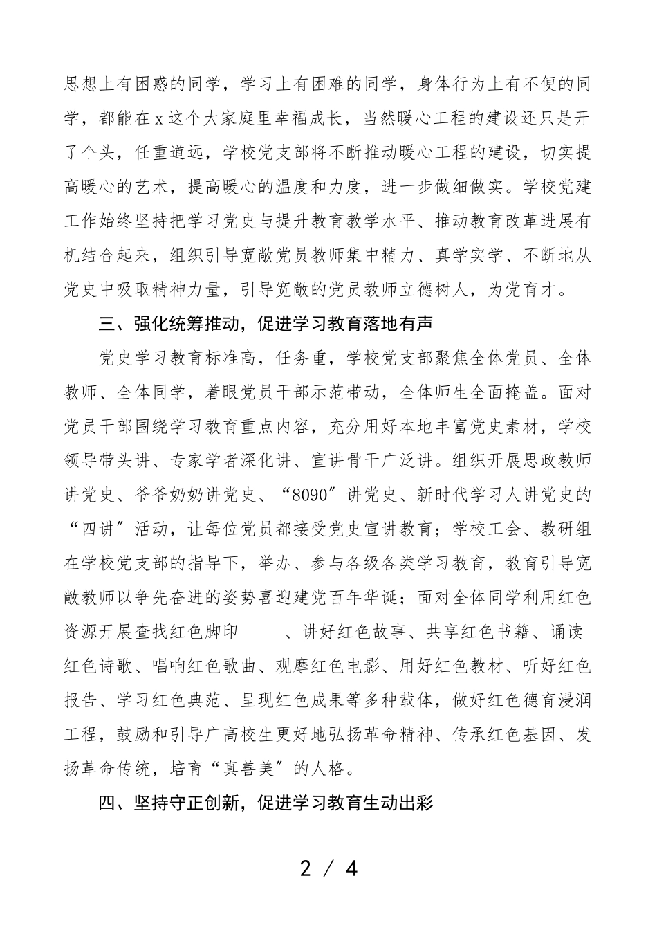 2023年党建工作总结学校党史学习教育工作汇报报告.doc_第2页