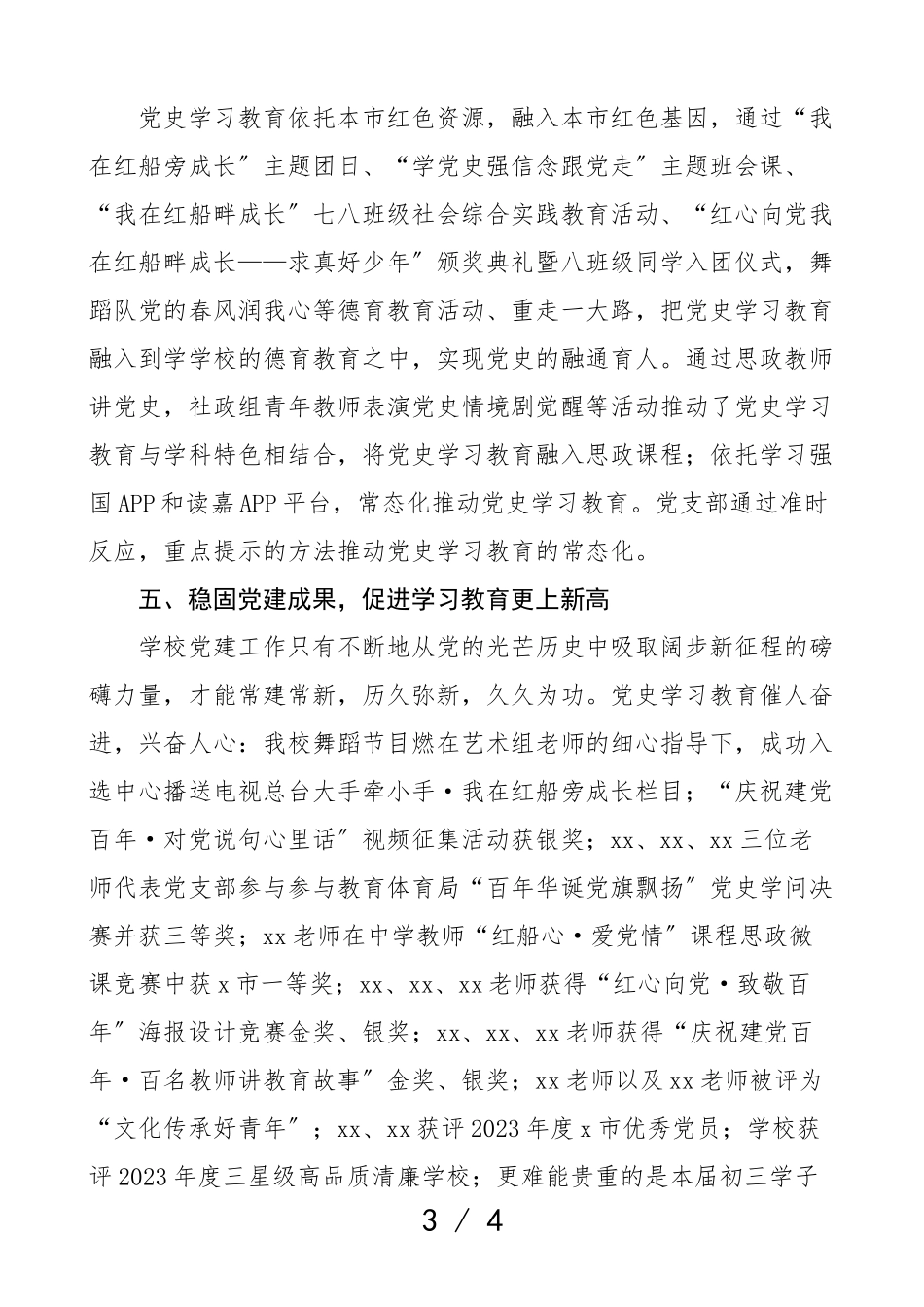 2023年党建工作总结学校党史学习教育工作汇报报告.doc_第3页