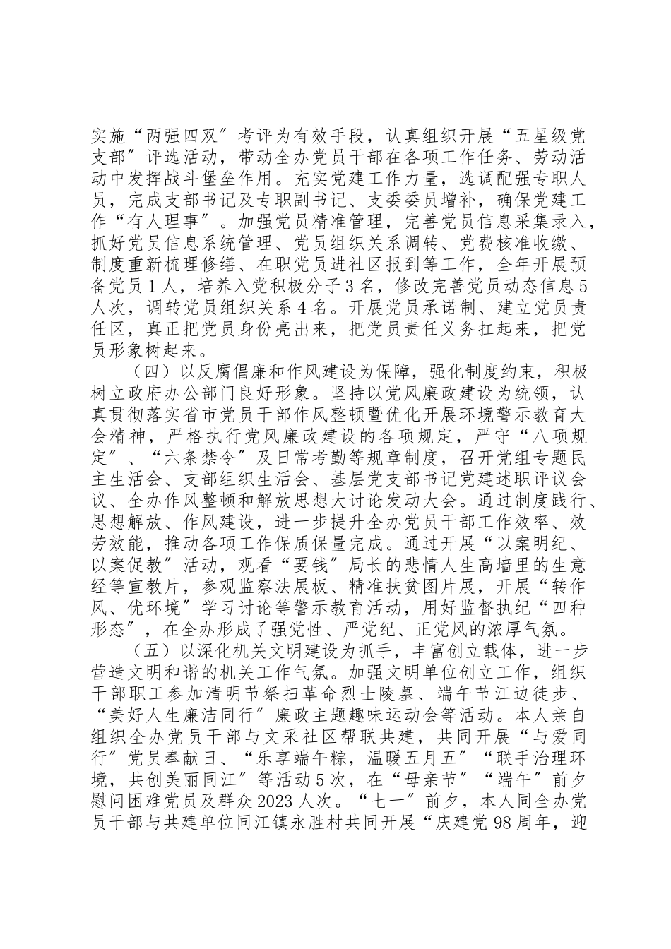 2023年党建工作某年上半年党建工作述职报告.docx_第2页
