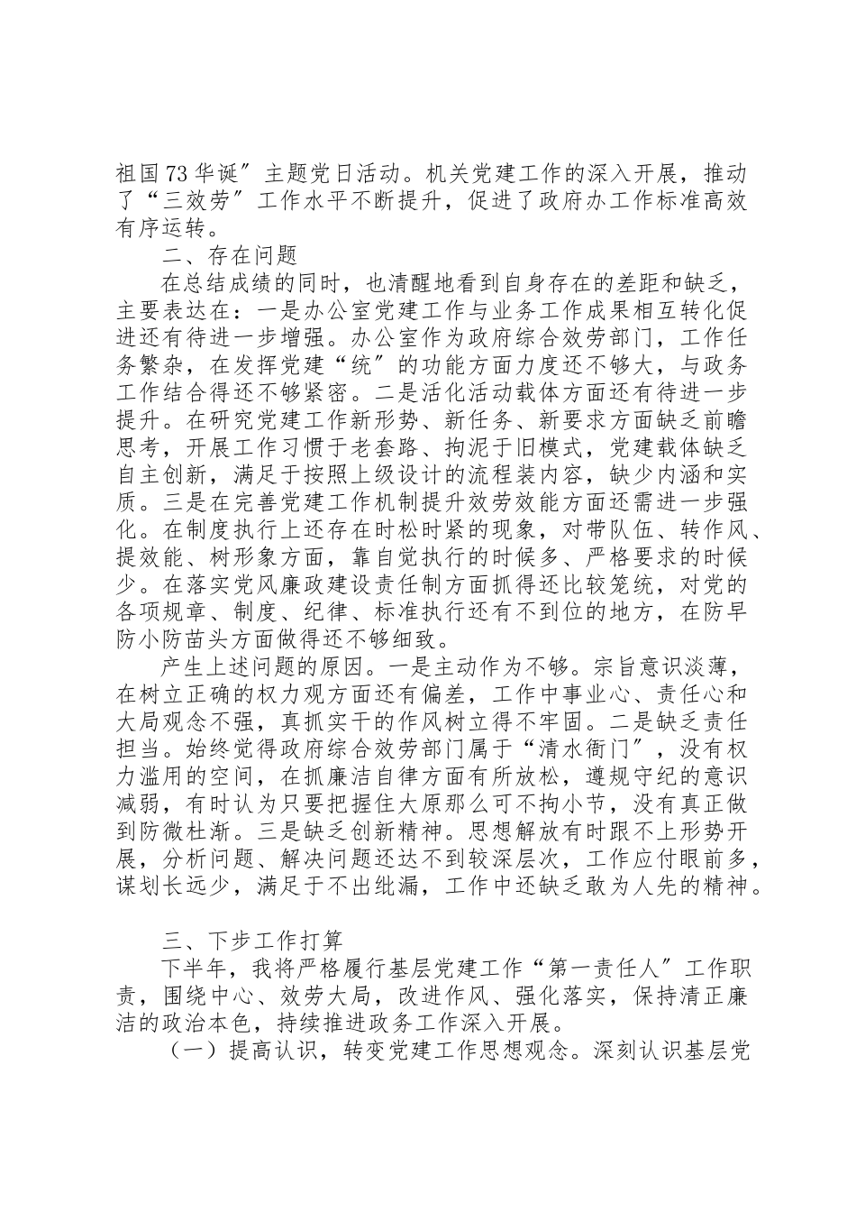 2023年党建工作某年上半年党建工作述职报告.docx_第3页
