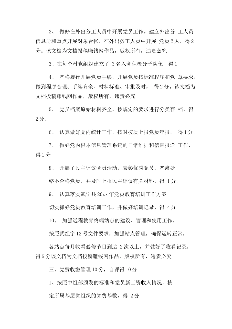 2023年党建工作考评自评报告.docx_第2页