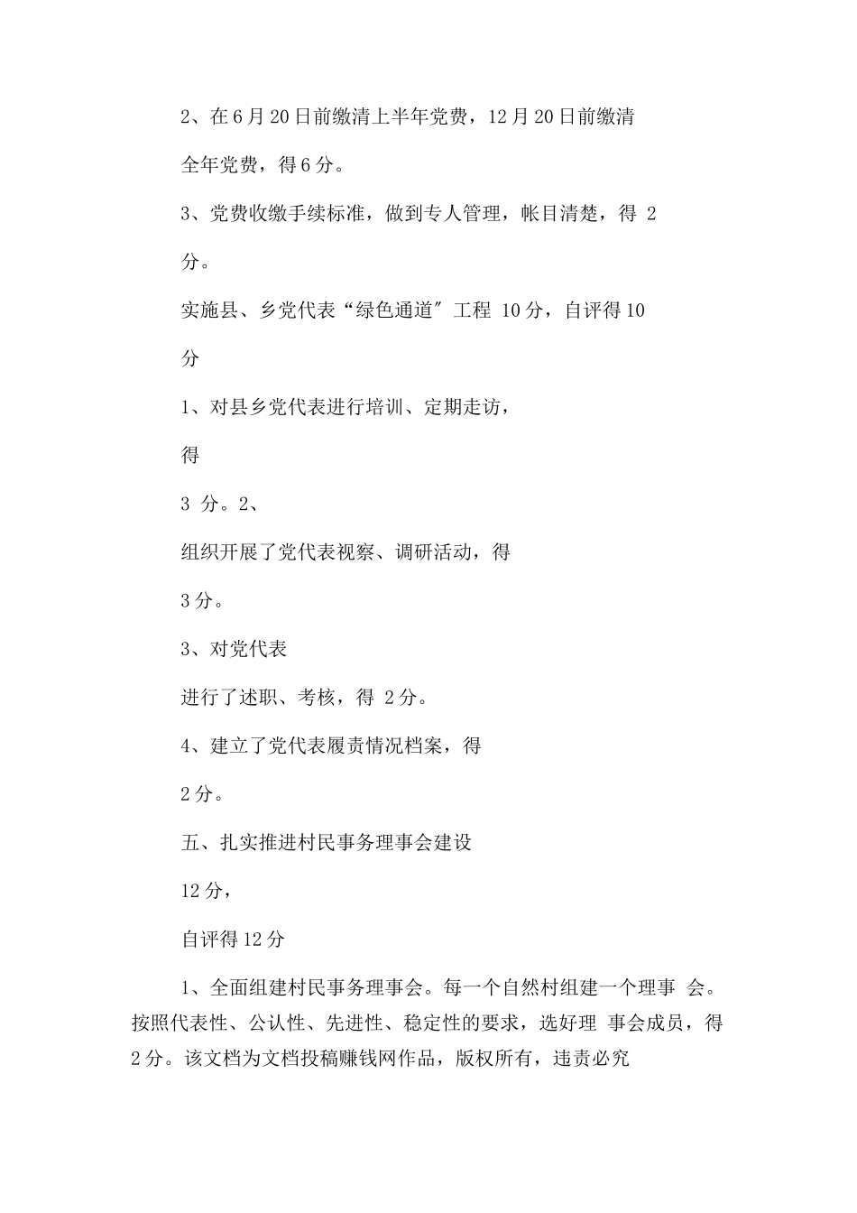 2023年党建工作考评自评报告.docx_第3页