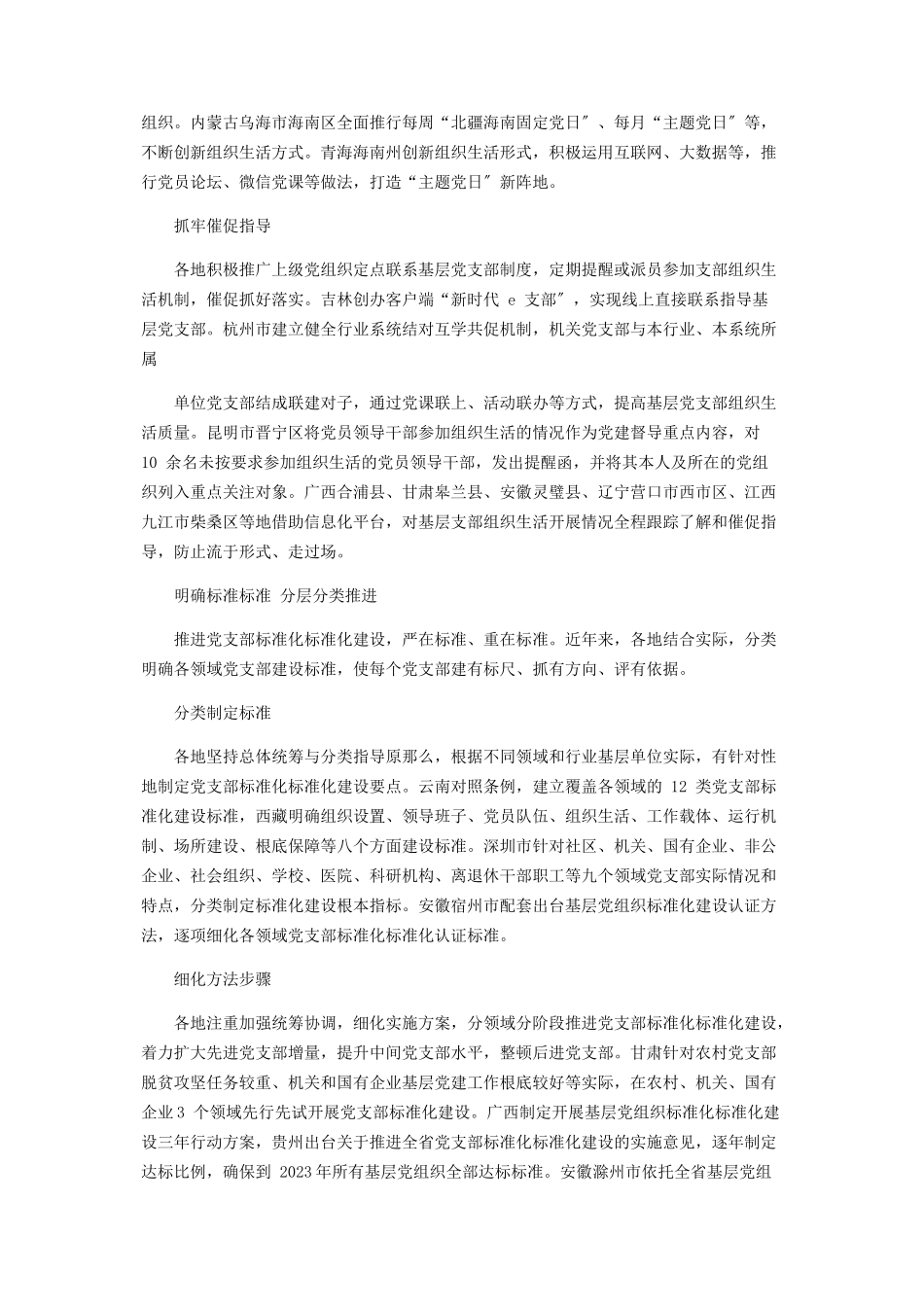 2023年党建工作标准化报告材料七页.docx_第3页