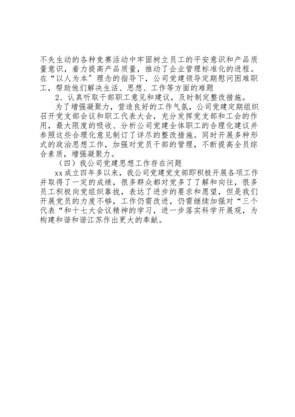 2023年党建工作月总结报告.docx_第3页