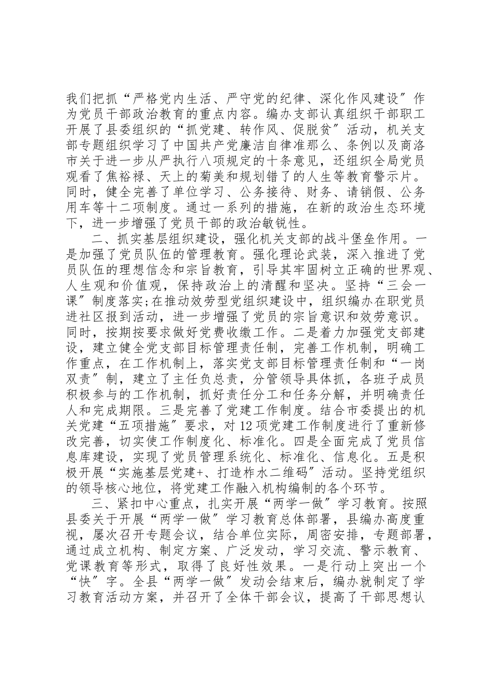 2023年党建工作自查总结报告.docx_第2页