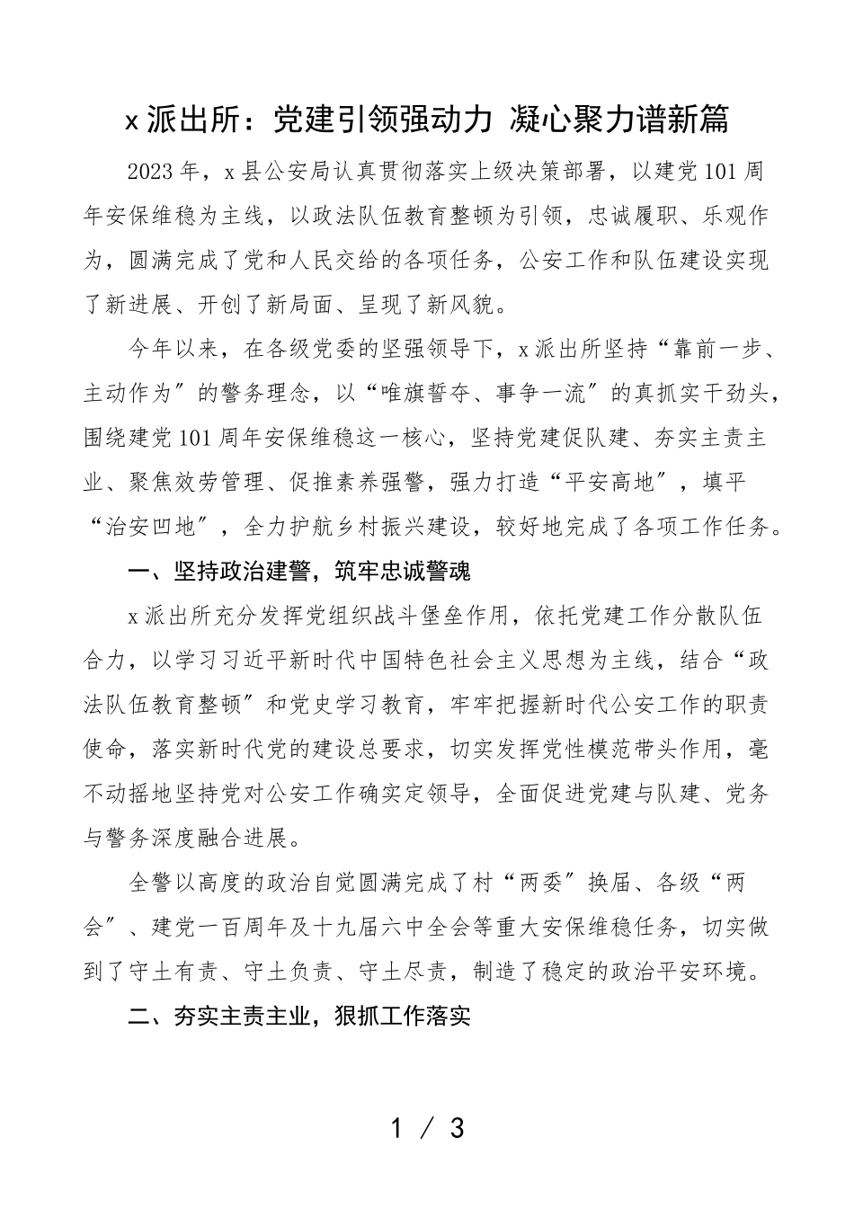 2023年党建工作经验材料工作汇报总结报告参考.doc_第1页