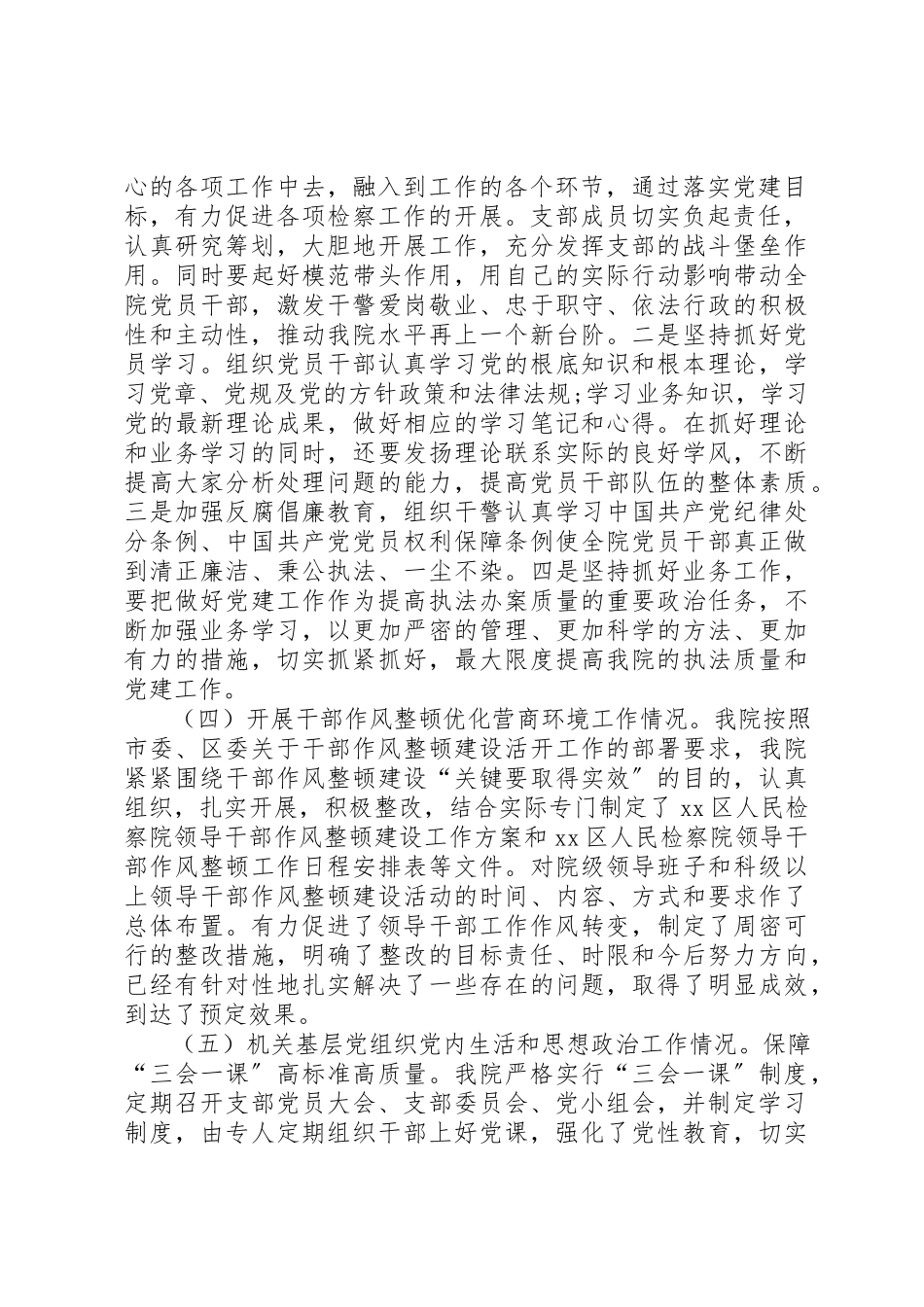 2023年党建工作自查报告3篇.docx_第2页
