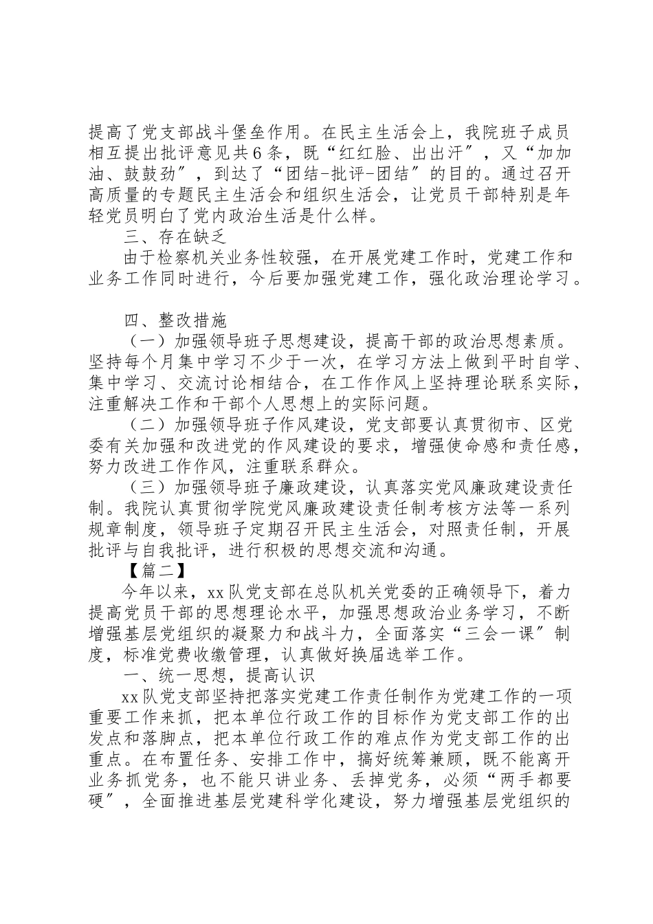 2023年党建工作自查报告3篇.docx_第3页