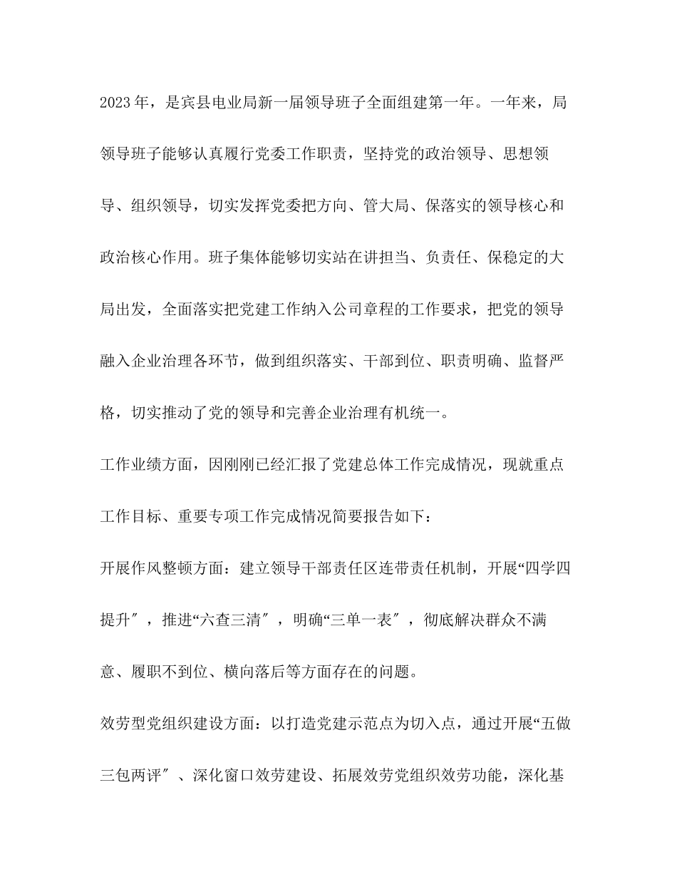 2023年党建工作绩效综合考评述职述廉报告.docx_第2页