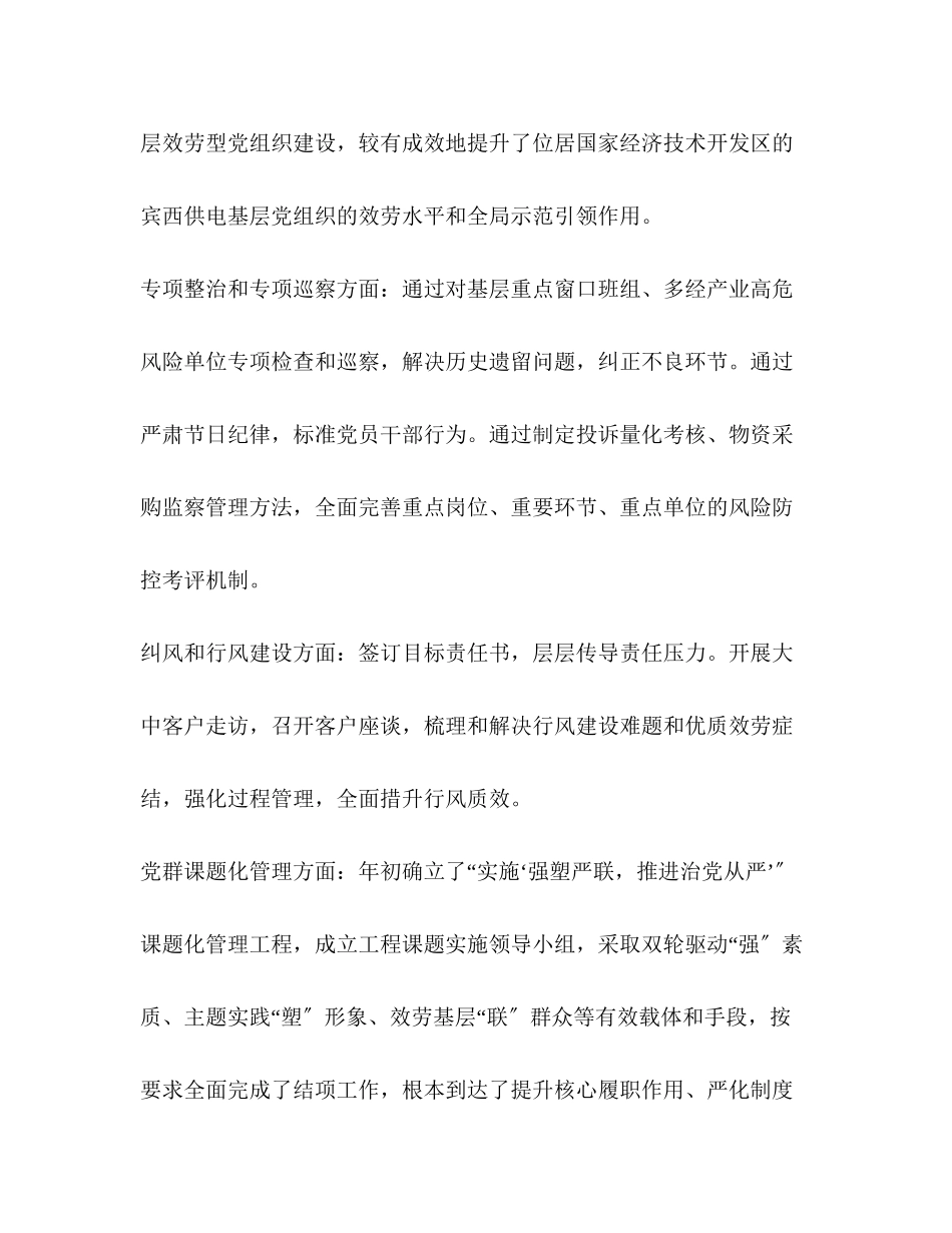 2023年党建工作绩效综合考评述职述廉报告.docx_第3页