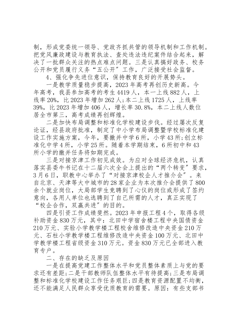 2023年党建工作某年述职报告范文.doc_第2页