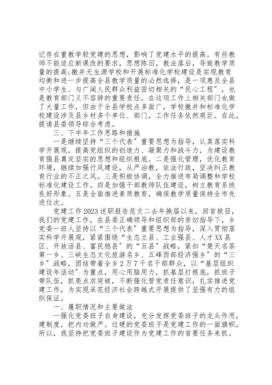 2023年党建工作某年述职报告范文.doc_第3页