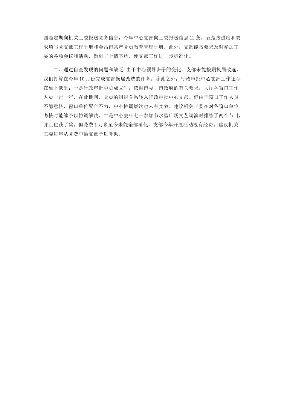 2023年党建工作自查报告2.docx_第2页